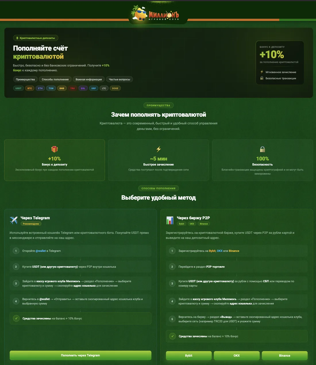 Криптовалютный бонус +10% казино Миллион