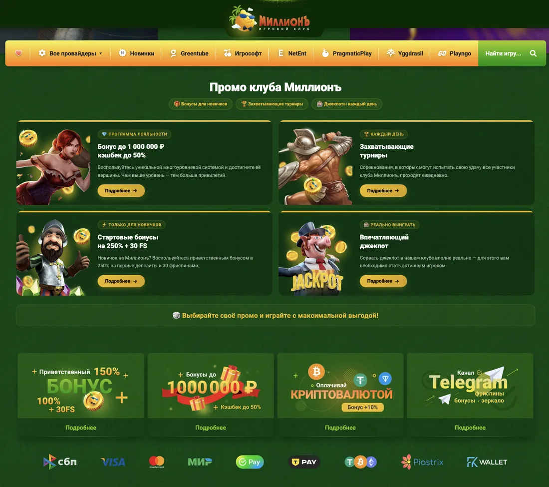 Игровые автоматы Миллион — провайдеры Greentube, NetEnt, Pragmatic